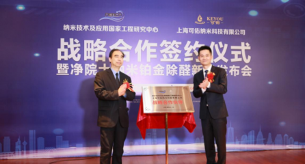納米技術及應用國家工程研究中心與上海可佑納米簽署戰略合作協議，共啟納米技術及產品研發新篇章