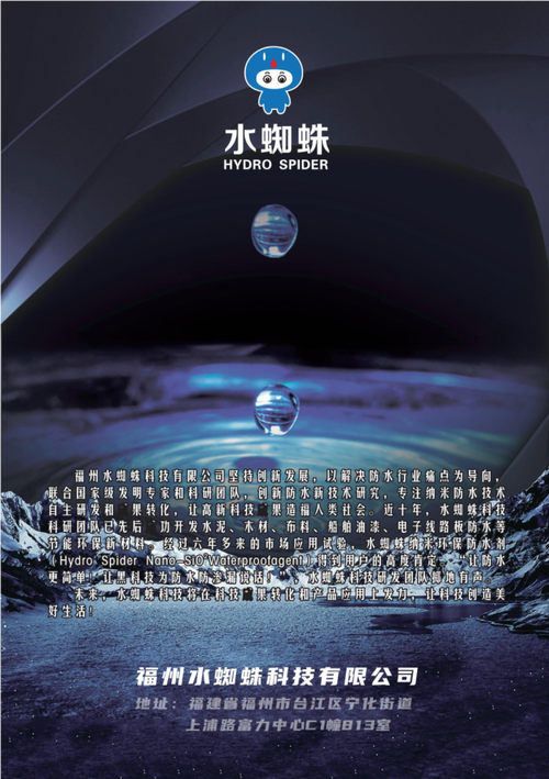 水蜘蛛納米黑科技驚艷亮相海創會，助力中國制造邁向“防水新紀元”